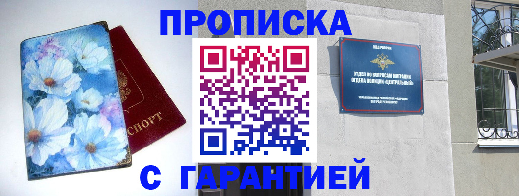 прописка для работы в Ханты-Мансийске