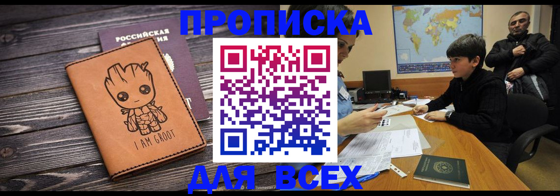 прописка гарантия в Ханты-Мансийске