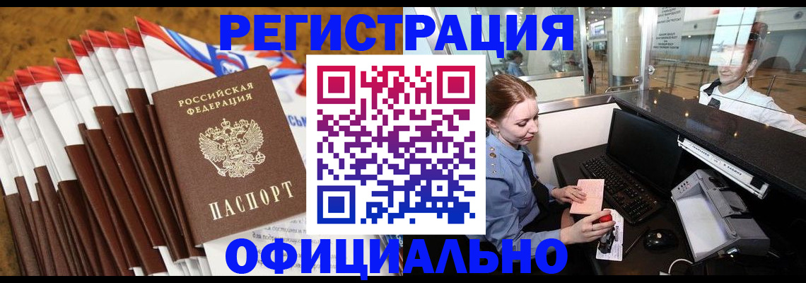 купить прописку в Ханты-Мансийске