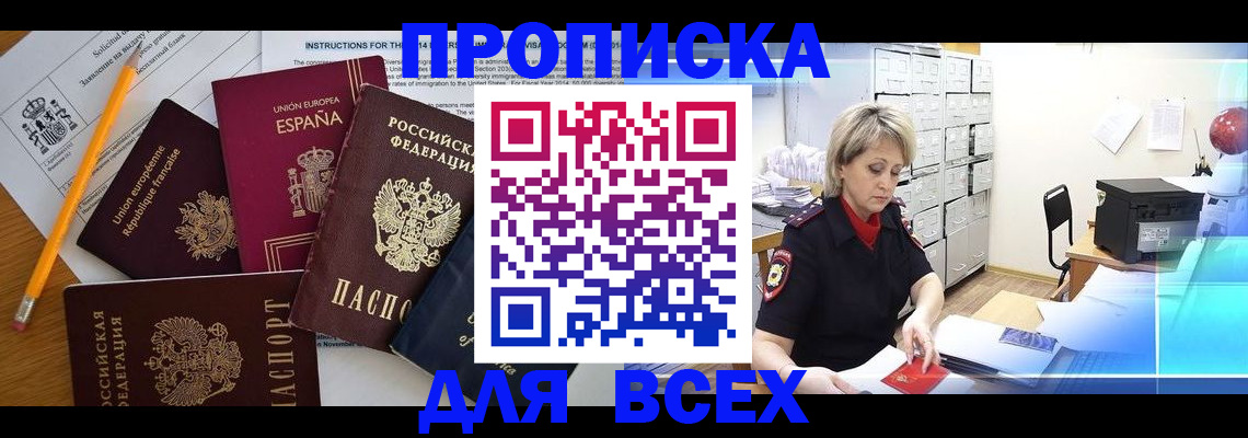 временная регистрация надежно в Ханты-Мансийске